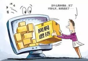 工商总局公布《网络购买商品七日无理由退货暂行办法》